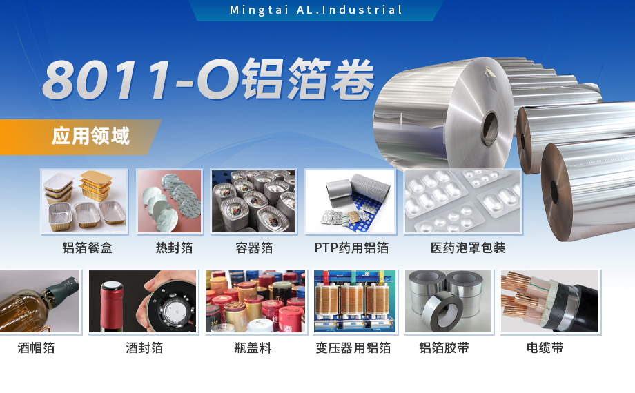 軟態鋁箔 復合箔　鋁塑復合用8011-O鋁箔卷　單面光 表面干凈 板形平整