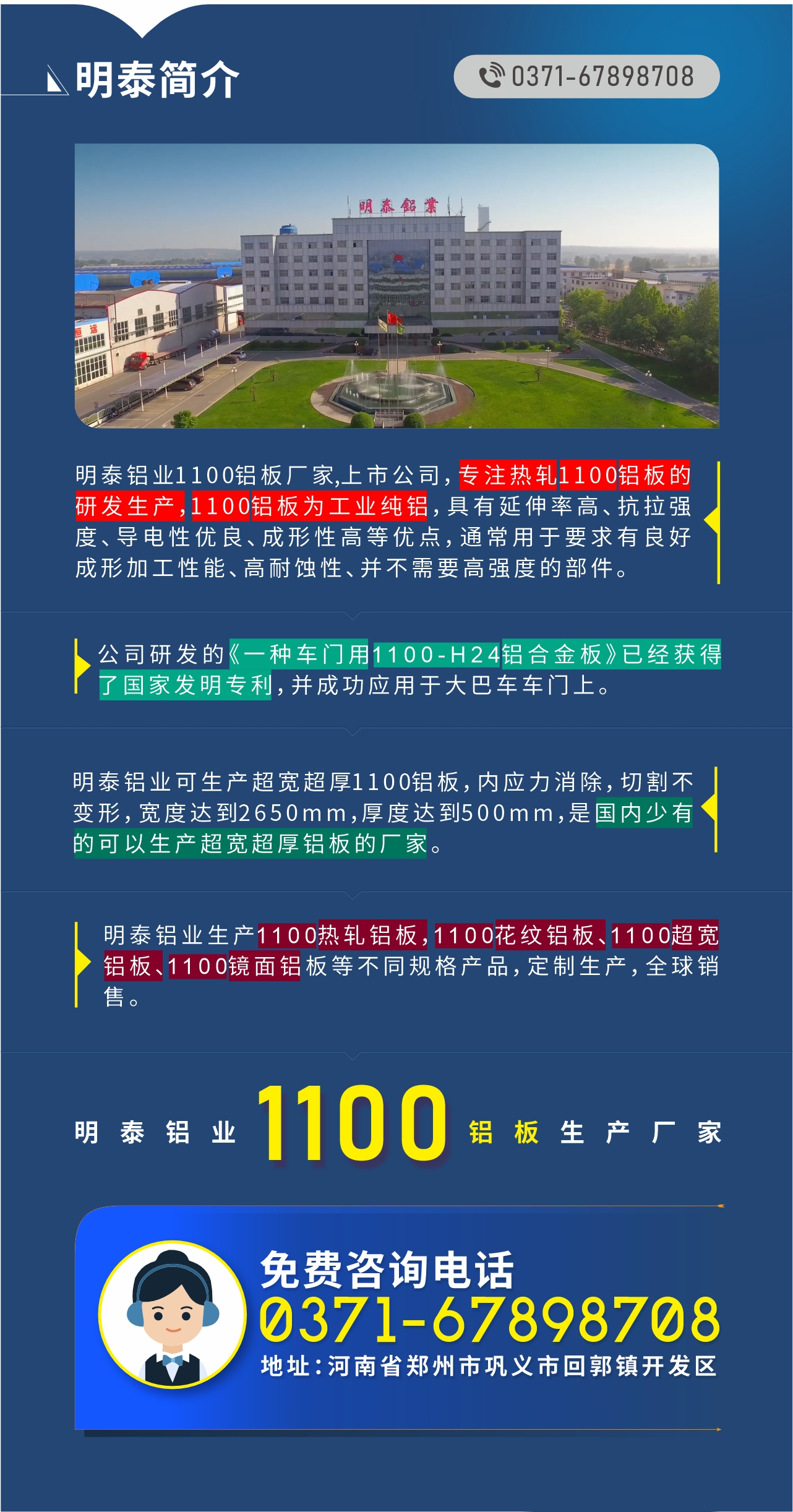 1100鋁板生產(chǎn)廠家——明泰鋁業(yè)
　　明泰鋁業(yè)1100鋁板廠家,上市公司，專(zhuān)注熱軋1100鋁板的研發(fā)生產(chǎn)，1100鋁板為工業(yè)純鋁，具有延伸率高、抗拉強(qiáng)度、導(dǎo)電性?xún)?yōu)良、成形性高等優(yōu)點(diǎn)，通常用于要求有良好成形加工性能、高耐蝕性、并不需要高強(qiáng)度的部件。公司研發(fā)的《一種車(chē)門(mén)用1100-H24鋁合金板》已經(jīng)獲得了國(guó)家發(fā)明專(zhuān)利，并成功應(yīng)用于大巴車(chē)車(chē)門(mén)上。明泰鋁業(yè)可生產(chǎn)超寬超厚1100鋁板，內(nèi)應(yīng)力消除，切割不變形，寬度達(dá)到2650mm，厚度達(dá)到500mm，是國(guó)內(nèi)少有的可以生產(chǎn)超寬超厚鋁板的廠家。明泰鋁業(yè)生產(chǎn)1100熱軋鋁板，1100花紋鋁板、1100超寬鋁板、1100鏡面鋁板等不同規(guī)格產(chǎn)品，定制生產(chǎn)，全球銷(xiāo)售。