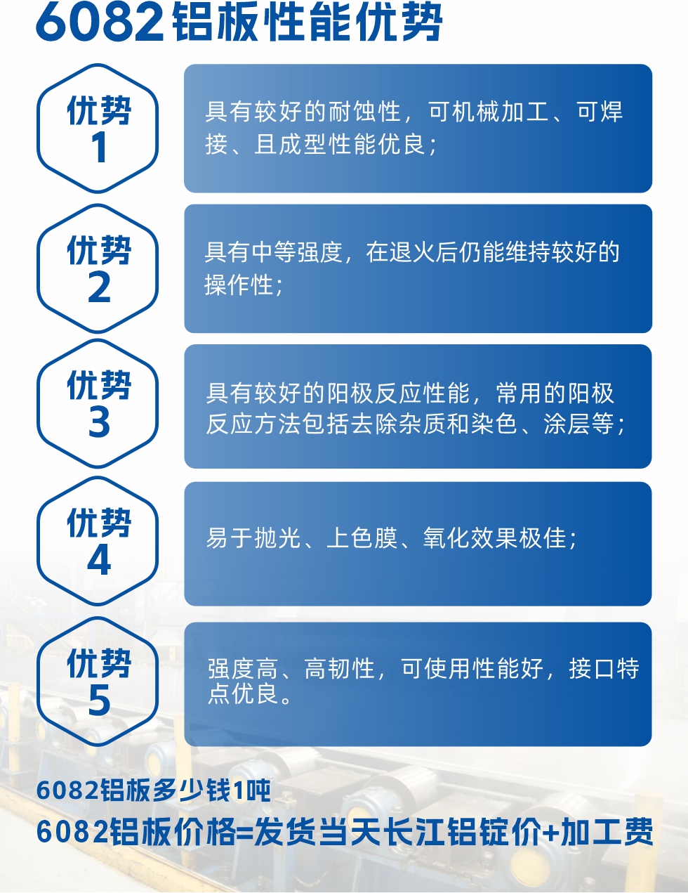 6082鋁板用途

1、6082鋁合金薄板：照相機鏡頭、耦合器、船舶配件和五金、電子配件等

2、6082鋁中厚板：主要用于交通運輸和結(jié)構(gòu)工程工業(yè)。如橋梁、起重機、屋頂構(gòu)架、運輸機、運輸船等
