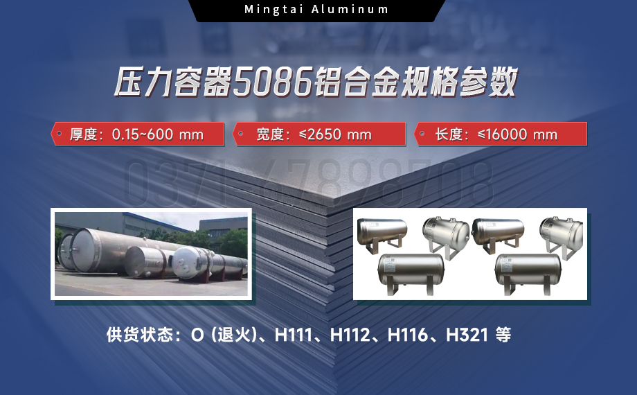 壓力容器5086鋁合金：耐蝕強韌，適配多介質承壓場景