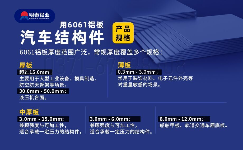 汽車(chē)結(jié)構(gòu)件用6061鋁板減輕車(chē)身重量 助力汽車(chē)輕量化