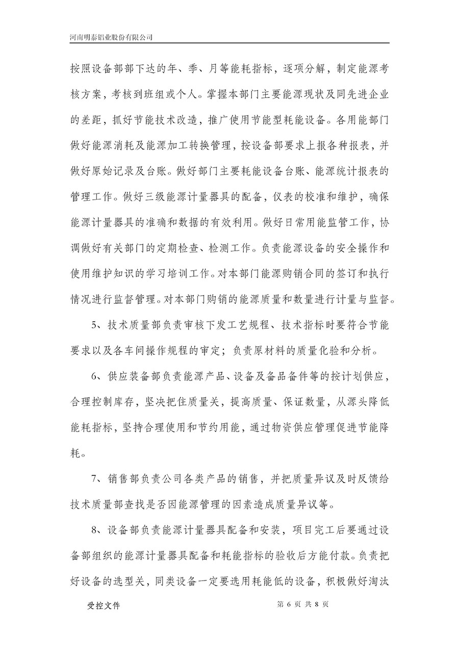 明泰鋁業能源使用情況-2024年