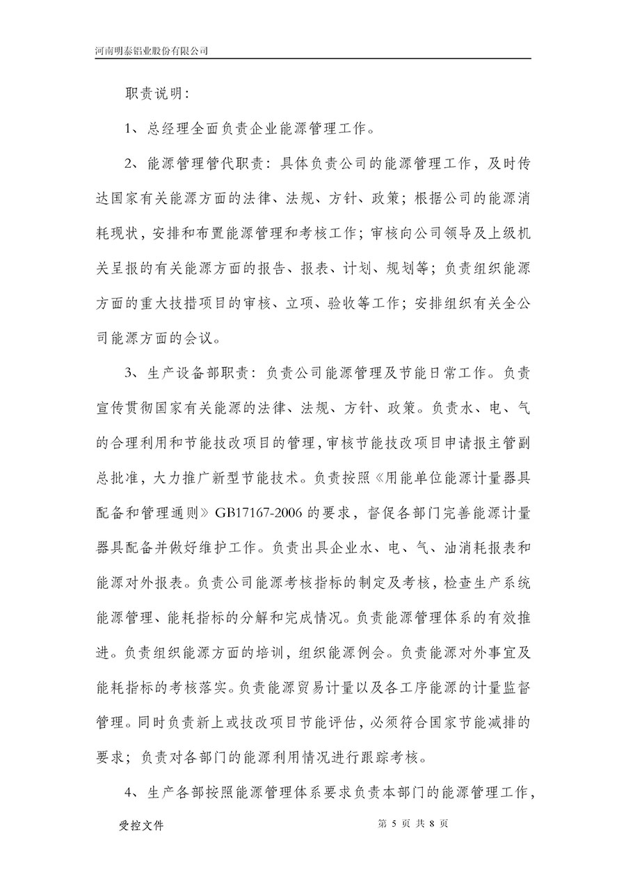 明泰鋁業能源使用情況-2024年