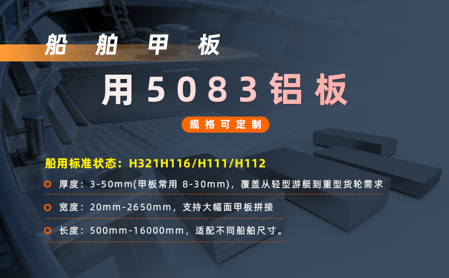 明泰鋁業源頭廠家 5083 船用鋁板 船舶甲板專用料直供 全規格定制 船級社認證