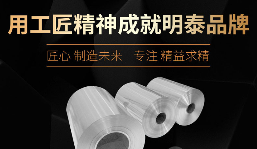 明泰鋁業：防盜鋁瓶蓋用鋁箔用8011-H18鋁箔價格多少錢