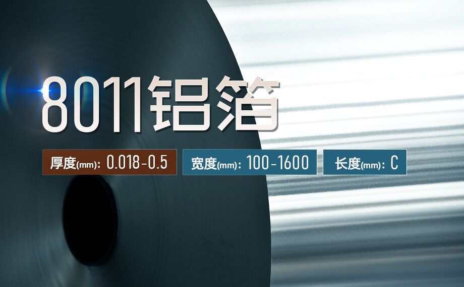 空氣過(guò)濾器用8011鋁箔_空調(diào)凈化器|空氣濾清器|除塵器用鋁箔生產(chǎn)廠家_明泰鋁業(yè)