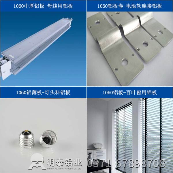 O態1060鋁板多少錢？如何選擇1060鋁板廠家？