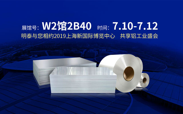 2019上海鋁工業(yè)展會(huì),汽車(chē)輕量化或成為亮點(diǎn)之一 2019上海鋁工業(yè)展會(huì),汽車(chē)輕量化或成為亮點(diǎn)之一