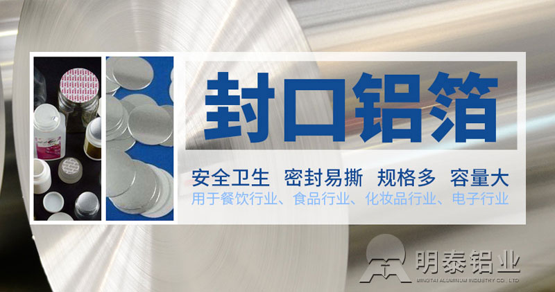 鞏義鋁箔-鋁墊片封口用鋁箔原材料選什么？價格多少