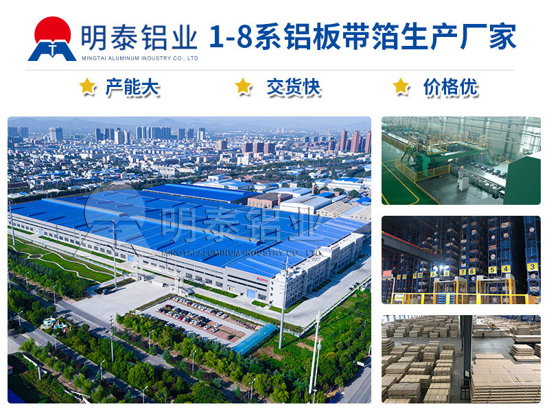 明泰鋁業(yè)優(yōu)良的5052鋁板生產(chǎn)廠家 明泰鋁業(yè)優(yōu)良的5052鋁板生產(chǎn)廠家