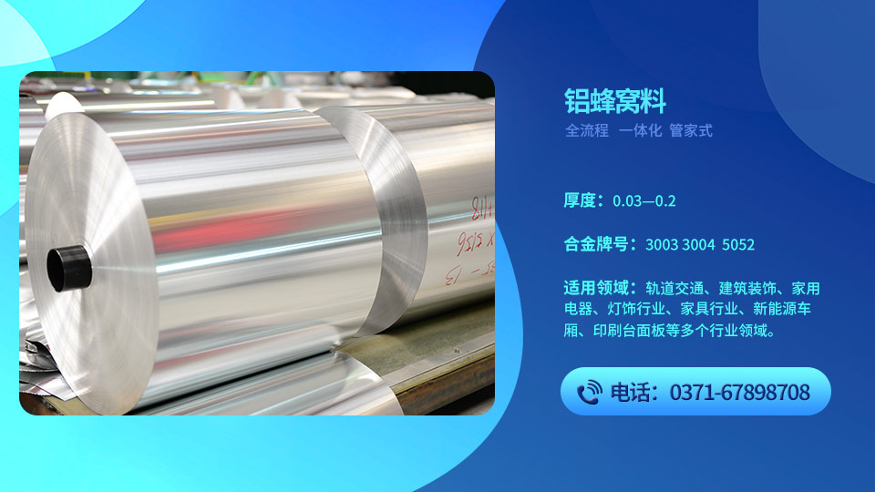 鋁蜂窩芯用鋁箔生產廠家_鋁箔蜂窩板_3004蜂窩料一噸價格多少