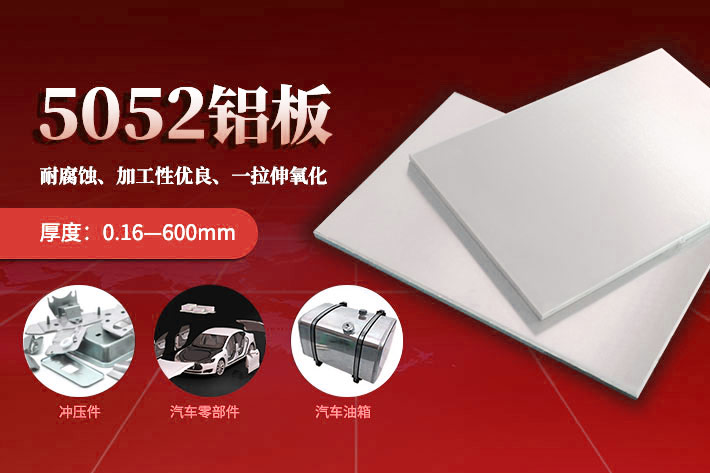 明泰鋁業(yè)汽車零部件專業(yè)鋁板_5052-H24鋁板源頭優(yōu)質(zhì)廠家_供應(yīng)商 明泰鋁業(yè)汽車零部件專業(yè)鋁板_5052-H24鋁板源頭優(yōu)質(zhì)廠家_供應(yīng)商