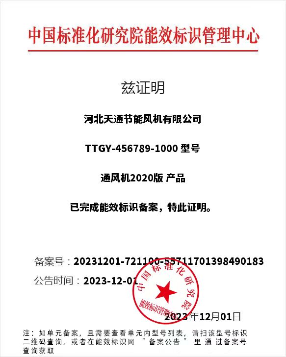 1級(jí)能效節(jié)能風(fēng)機(jī)、一級(jí)能效節(jié)能風(fēng)機(jī)