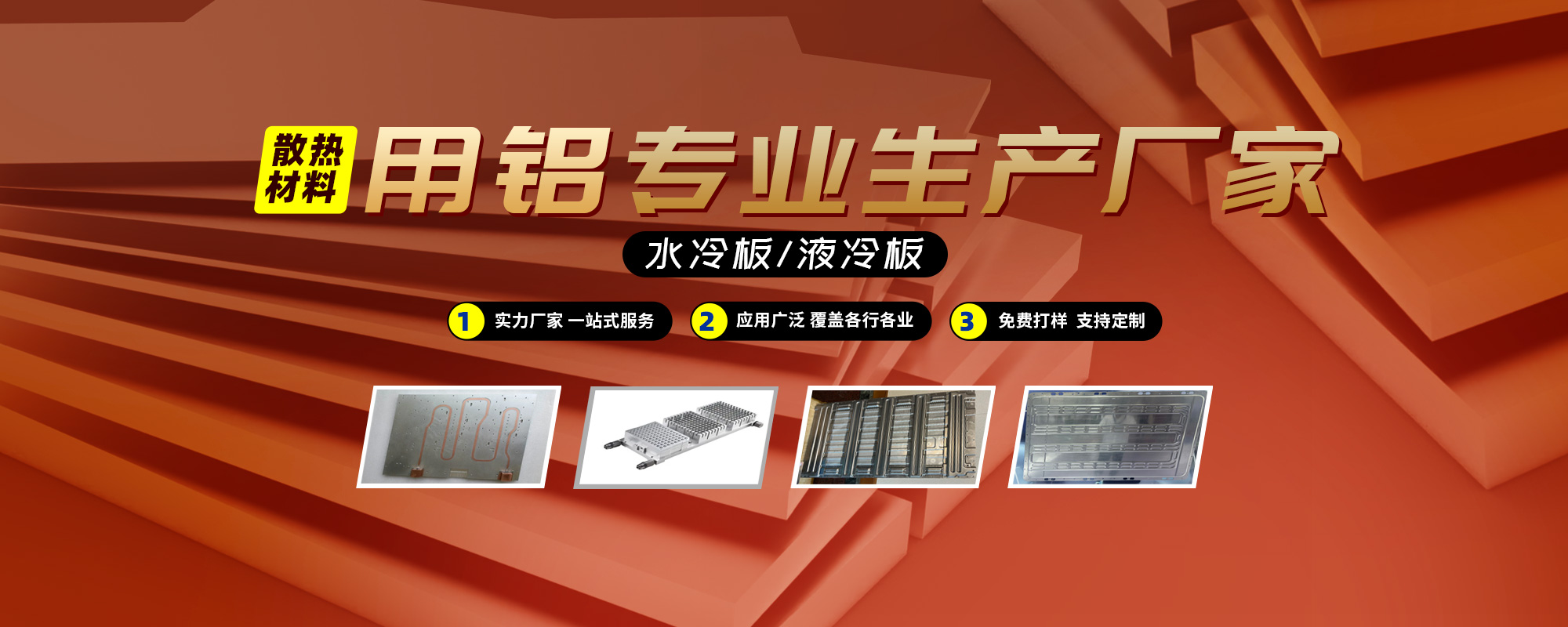 水冷板/液冷板散熱材料用鋁專業生產廠家